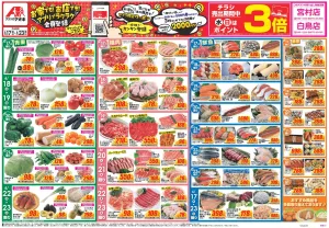 今週のお買い得商品をチェック！のチラシ画像