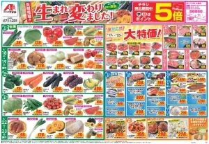 今週のお買い得商品をチェック!のチラシ画像