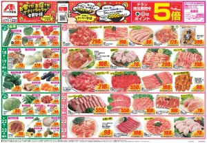 今週のお買い得商品をチェック!のチラシ画像