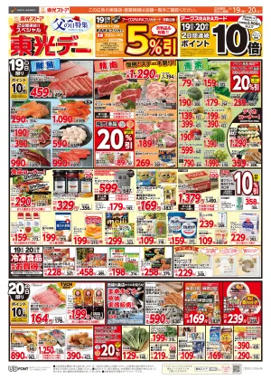 2日間連続!!スペシャル東光デーのチラシ画像