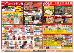 6/17〜6/21のチラシ画像