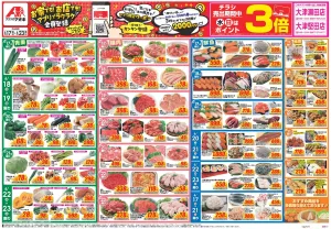 今週のお買い得商品をチェック!のチラシ画像