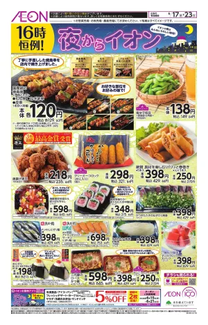 夜からイオンのチラシ画像