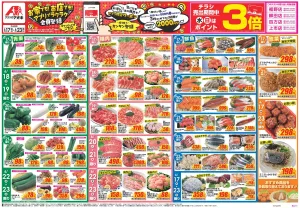 今週のお買い得商品をチェック！のチラシ画像