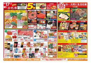 6/17〜6/21のチラシ画像