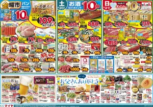 6/19(金)金曜市&20(土)お酒ポイント10倍&21(日)Edy払いでポイント10倍&19(金)〜21(日)3日間限り いつもお父さんありがとう&22(月)冷凍食品ポイント10倍&23(火)火曜市&24(水)水曜市&23(火)・24(水)お買得品!!のチラシ画像