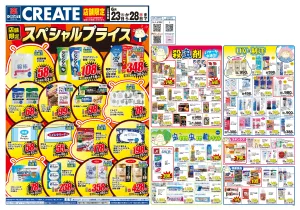 6月23日(火)〜6月28日(日)号のチラシ画像