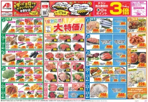 今週のお買い得商品をチェック！のチラシ画像