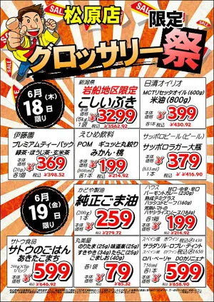 6/18（木）〜6/19（金）のチラシ画像