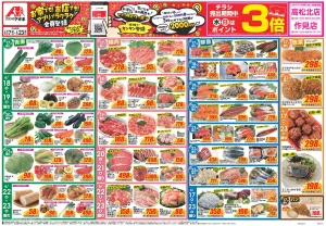 今週のお買い得商品をチェック!のチラシ画像