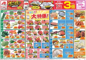 今週のお買い得商品をチェック！のチラシ画像