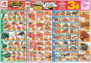 今週のお買い得商品をチェック!のチラシ画像