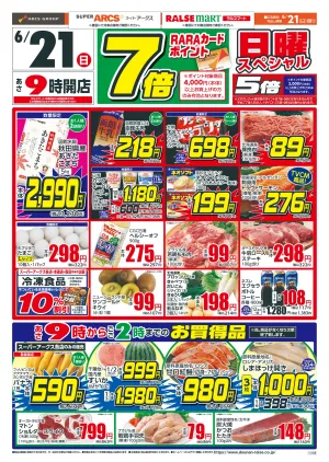 日曜スペシャルのチラシ画像