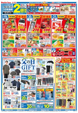 6月22日(月)〜6月23日(火) 日替り特価/スペシャルセレクションのチラシ画像