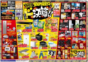 6/19号　ドンキの総力祭！　MEGAドン・キホーテ姫路広畑店のチラシ画像