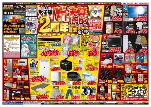 6/19号　2周年記念ド決算祭り！　MEGAドン・キホーテ米子店のチラシ画像