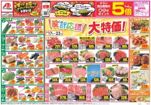 今週のお買い得商品をチェック！のチラシ画像