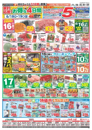 家計応援のチラシ画像