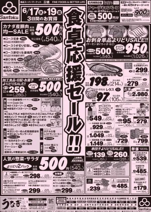食卓応援セール!!のチラシ画像