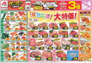 今週のお買い得商品をチェック！のチラシ画像