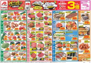 今週のお買い得商品をチェック！のチラシ画像