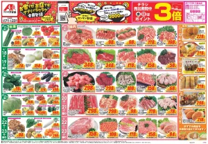 今週のお買い得商品をチェック！のチラシ画像