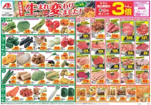 今週のお買い得商品をチェック！のチラシ画像