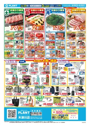 【今週のチラシ】4日間のお買い得_のチラシ画像