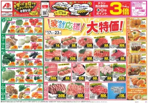 今週のお買い得商品をチェック！のチラシ画像