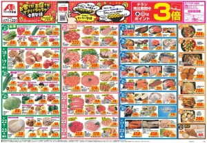 今週のお買い得商品をチェック!のチラシ画像