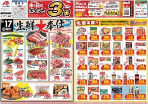 今週のお買い得商品をチェック！のチラシ画像