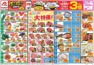 今週のお買い得商品をチェック!のチラシ画像