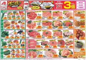 今週のお買い得商品をチェック！のチラシ画像