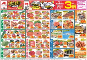 今週のお買い得商品をチェック！のチラシ画像