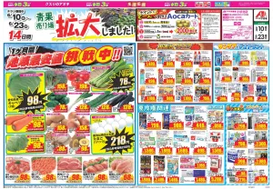 今週のお買い得商品をチェック！のチラシ画像