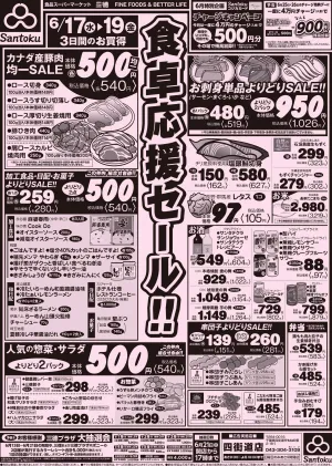 食卓応援セール!!のチラシ画像