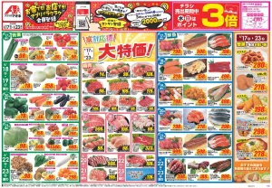 今週のお買い得商品をチェック！のチラシ画像
