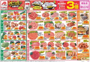 今週のお買い得商品をチェック!のチラシ画像