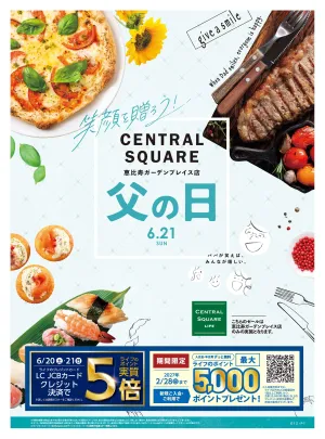6/20号　笑顔を贈ろう！父の日のチラシ画像