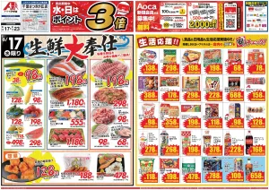 今週のお買い得商品をチェック！のチラシ画像