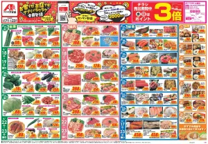 今週のお買い得商品をチェック!のチラシ画像