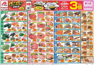 今週のお買い得商品をチェック！のチラシ画像