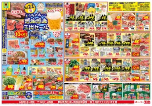 えぇ肉とえぇビールでとうちゃん、、感謝感激玉出セール！！のチラシ画像