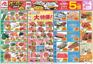 今週のお買い得商品をチェック！のチラシ画像