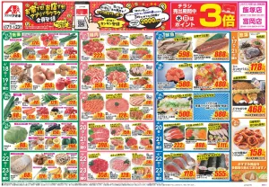今週のお買い得商品をチェック!のチラシ画像