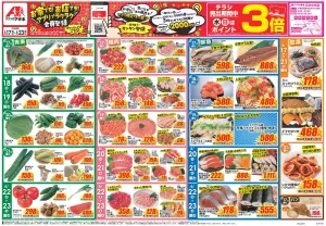 今週のお買い得商品をチェック!のチラシ画像