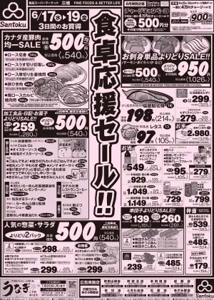 食卓応援セール!!のチラシ画像