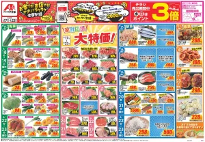 今週のお買い得商品をチェック！のチラシ画像