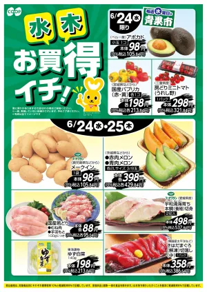 お買得イチ！のチラシ画像