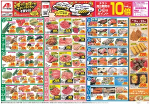 今週のお買い得商品をチェック！のチラシ画像
